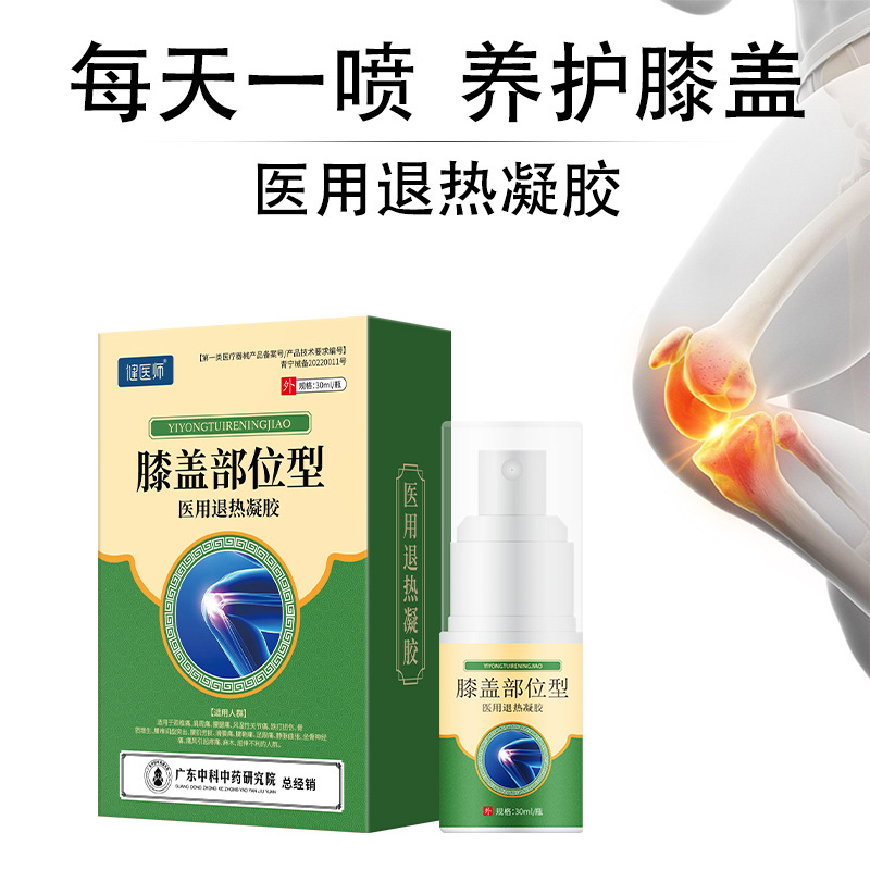 關(guān)節(jié)損傷酸痛積液酸疼痛脹痛噴霧OEM代加工