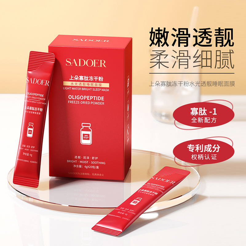 上朵寡肽凍干粉OEM代加工