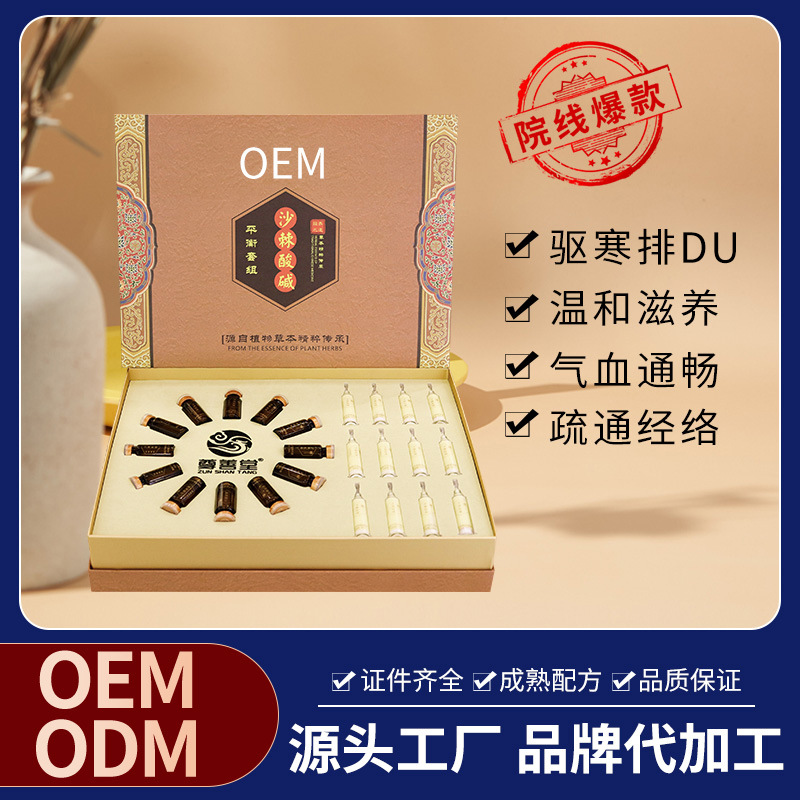 沙棘排酸套盒12次身體養(yǎng)生套OEM代加工