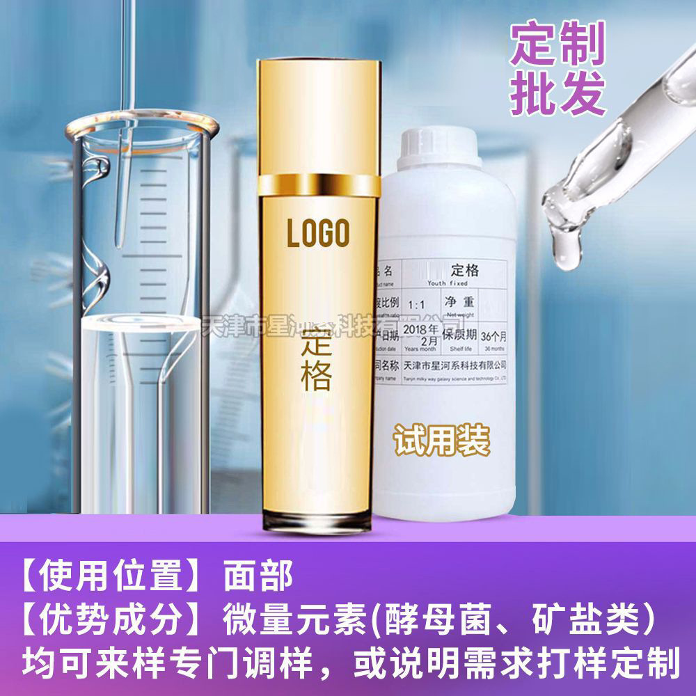 精華原液青春定格精華原液柔膚水OEM代加工