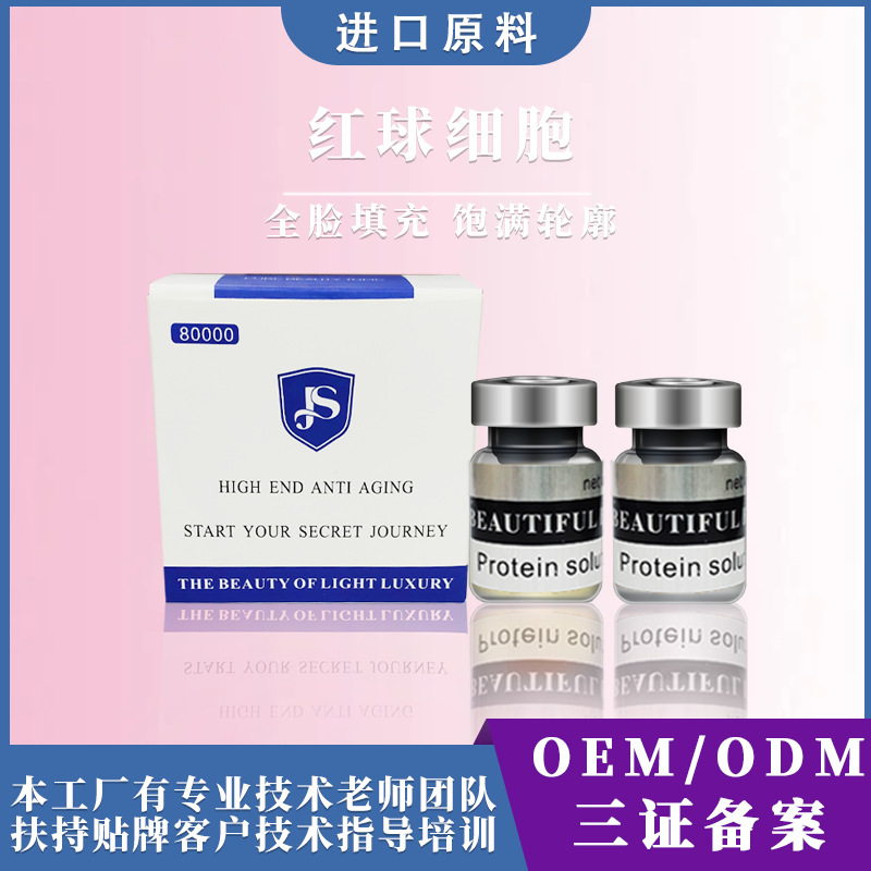 紅球細(xì)胞填充法令紋紋淚溝去太陽穴全臉凹陷OEM代工廠