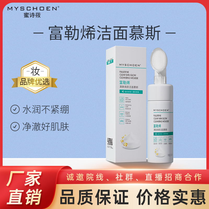 玻尿酸補(bǔ)水潔面慕斯泡沫洗面奶控油OEM代工廠