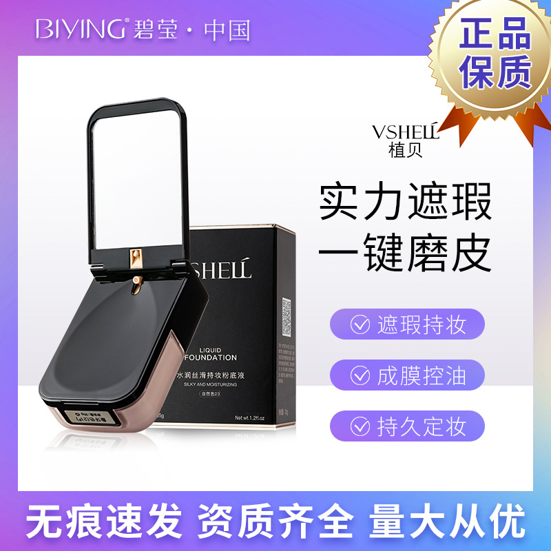 粉底液絲滑黑蓋按壓自帶鏡美妝保濕奶油肌BB霜防水防汗粉底液OEM代加工