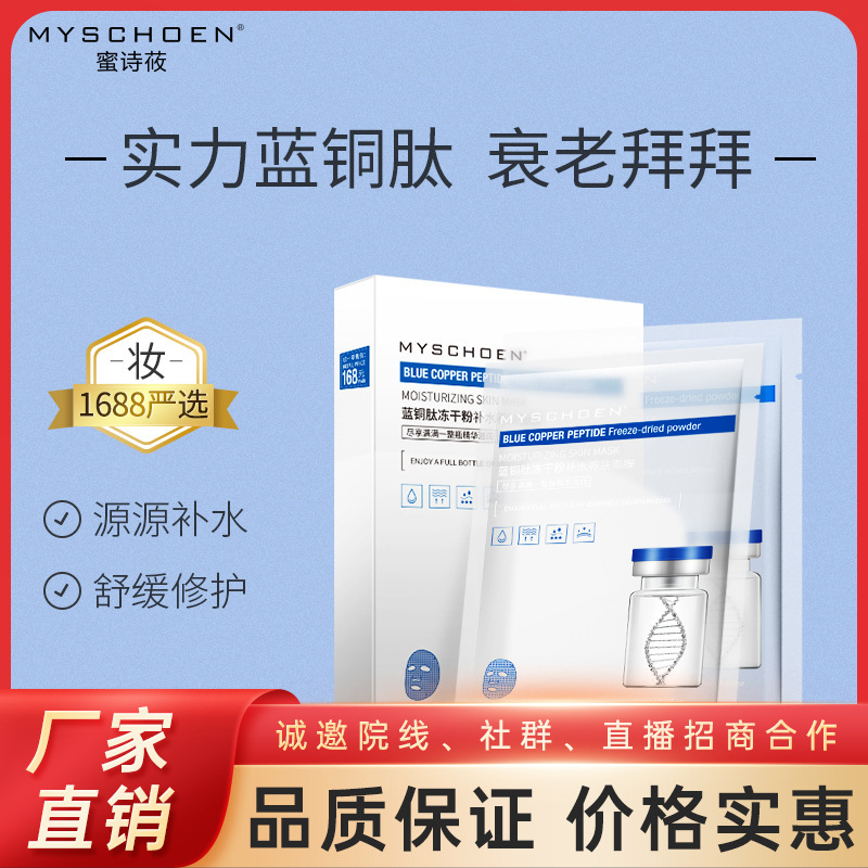 藍(lán)銅肽凍干粉面膜溫和滋潤(rùn)淡紋緊致保濕OEM代工廠