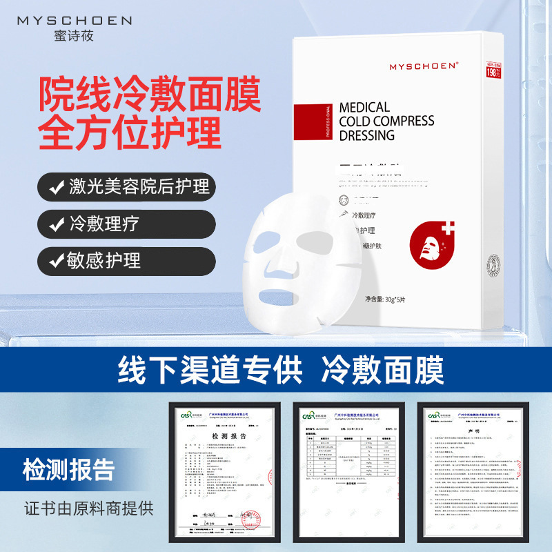 冷敷護(hù)膚面部敏肌護(hù)理改善肌膚面膜OEM代工廠