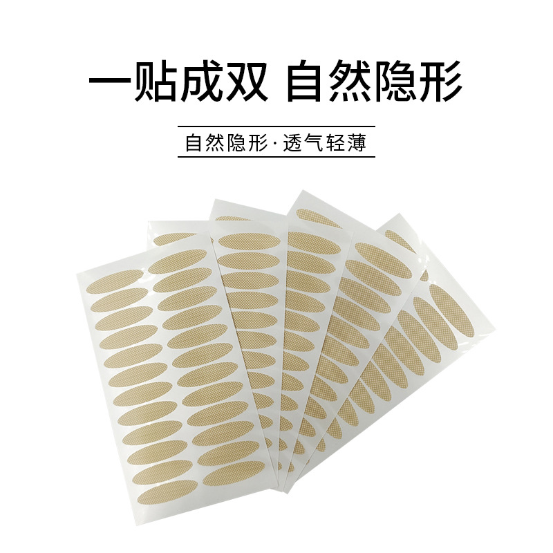 雙眼皮貼批發(fā)隱形透氣膚色單眼美目貼OEM代工廠