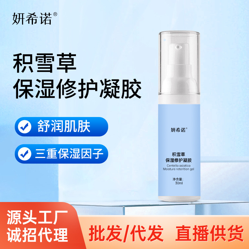 現(xiàn)貨積雪草保濕凝膠修護(hù)痘印痘肌面部精華液保濕滋潤(rùn)修護(hù)原液OEM代加工