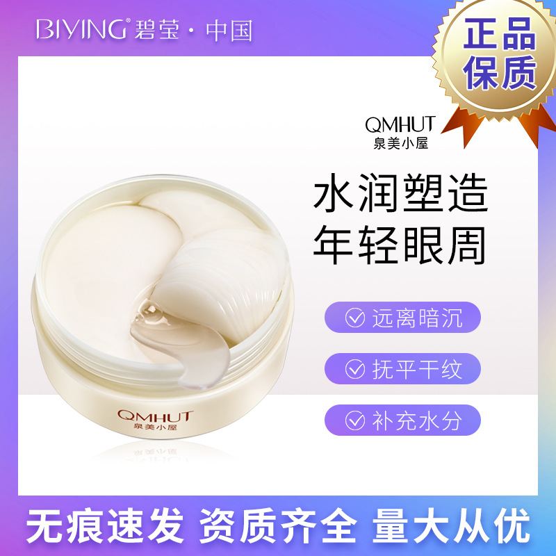 山羊奶嫩滑美肌補(bǔ)水淡化皺紋眼膜去皺緊致提拉護(hù)眼貼批發(fā)OEM代加工