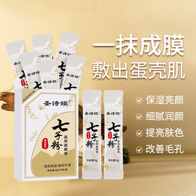 七子粉蛋殼面膜OEM代加工