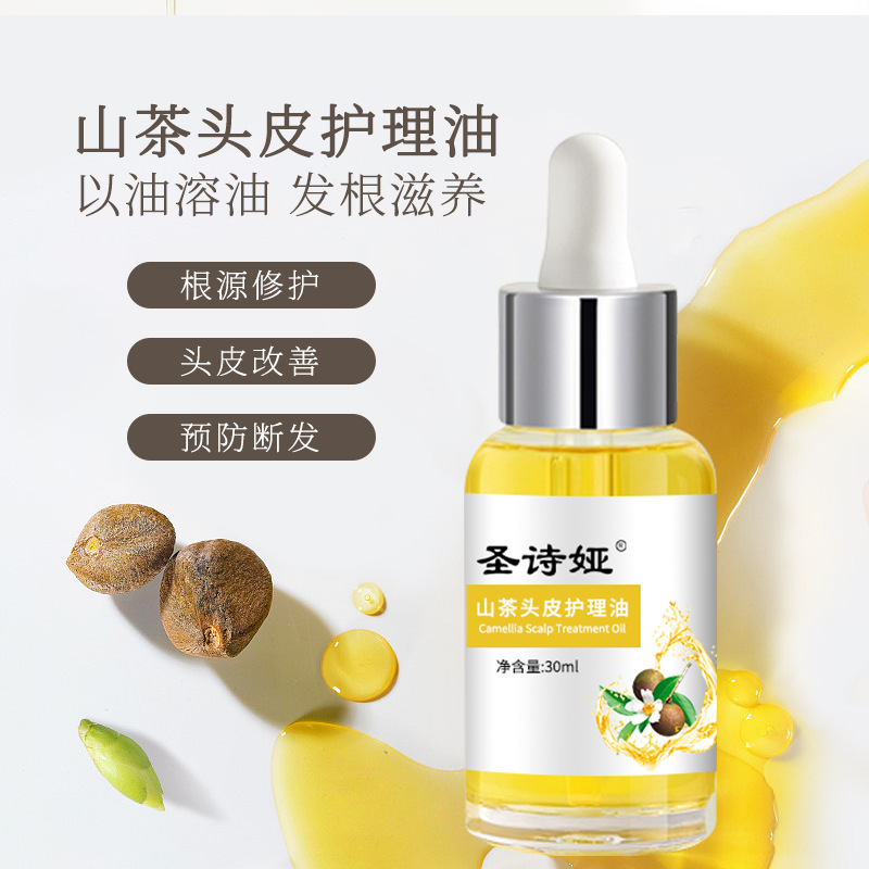 山茶頭皮護(hù)理油滋養(yǎng)護(hù)發(fā)控油蓬松預(yù)洗精油OEM代加工