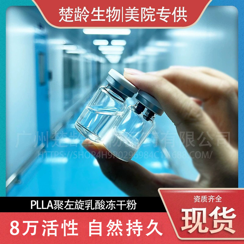 人源重組膠原蛋白聚左旋乳酸PLLA凍干粉8萬活性OEM代工廠