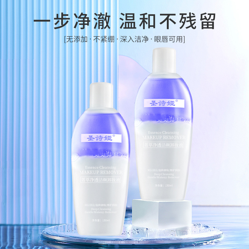 圣詩(shī)婭凈透潔顏卸妝液眼唇臉三合一OEM代加工