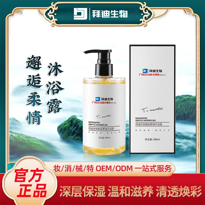 柔情沐浴露舒潤親膚清潔肌膚細(xì)膩光滑OEM代加工