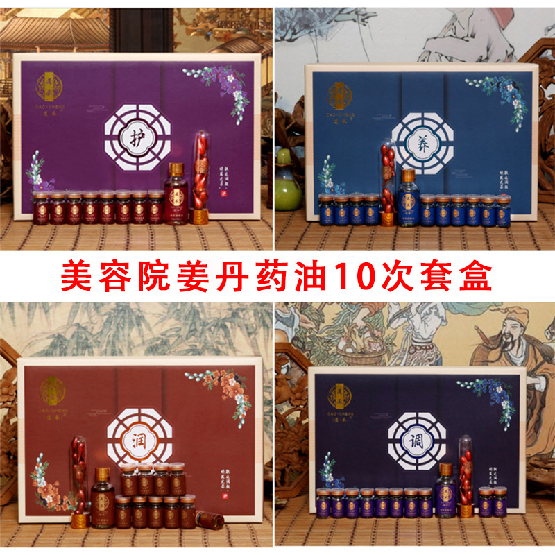 美容院專用養(yǎng)生精油按摩肩頸護理排酸姜丹發(fā)熱藥油身體套盒批發(fā)OEM代加工