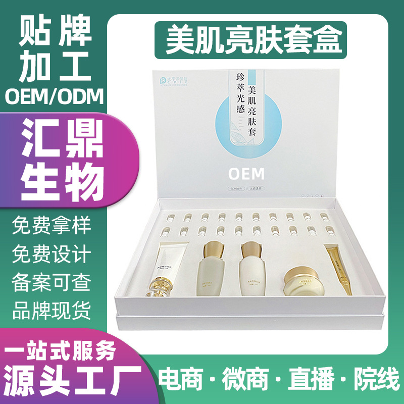 面部護(hù)理嫩膚套盒補(bǔ)水保濕滋潤緊致OEM代加工