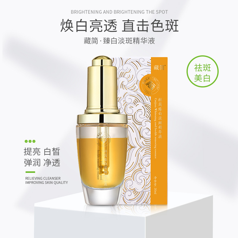 美白淡斑精華液 提亮煥白淡化斑點(diǎn)痘印OEM代工廠