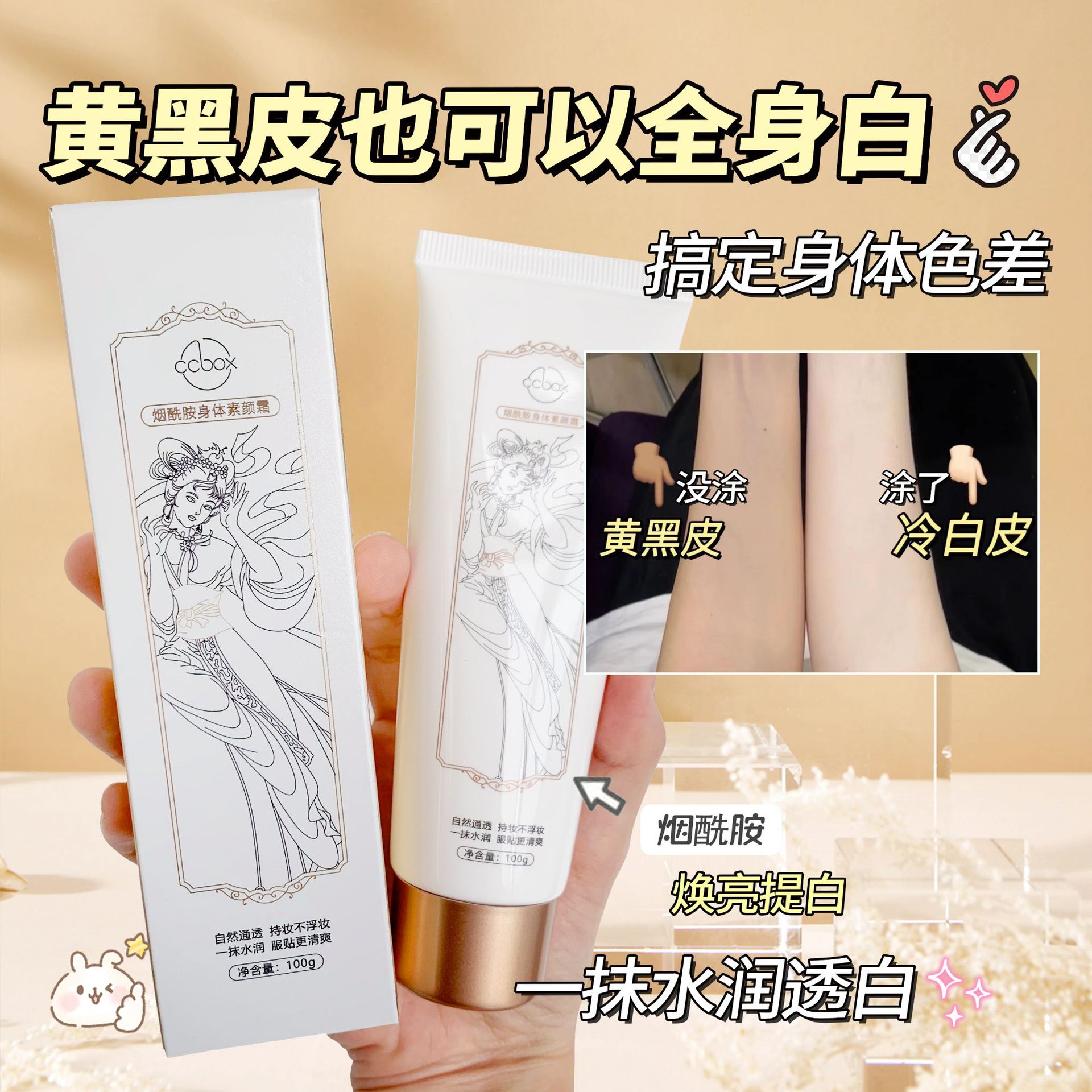 身體素顏霜煙酰胺潤(rùn)膚保濕全身白OEM代加工