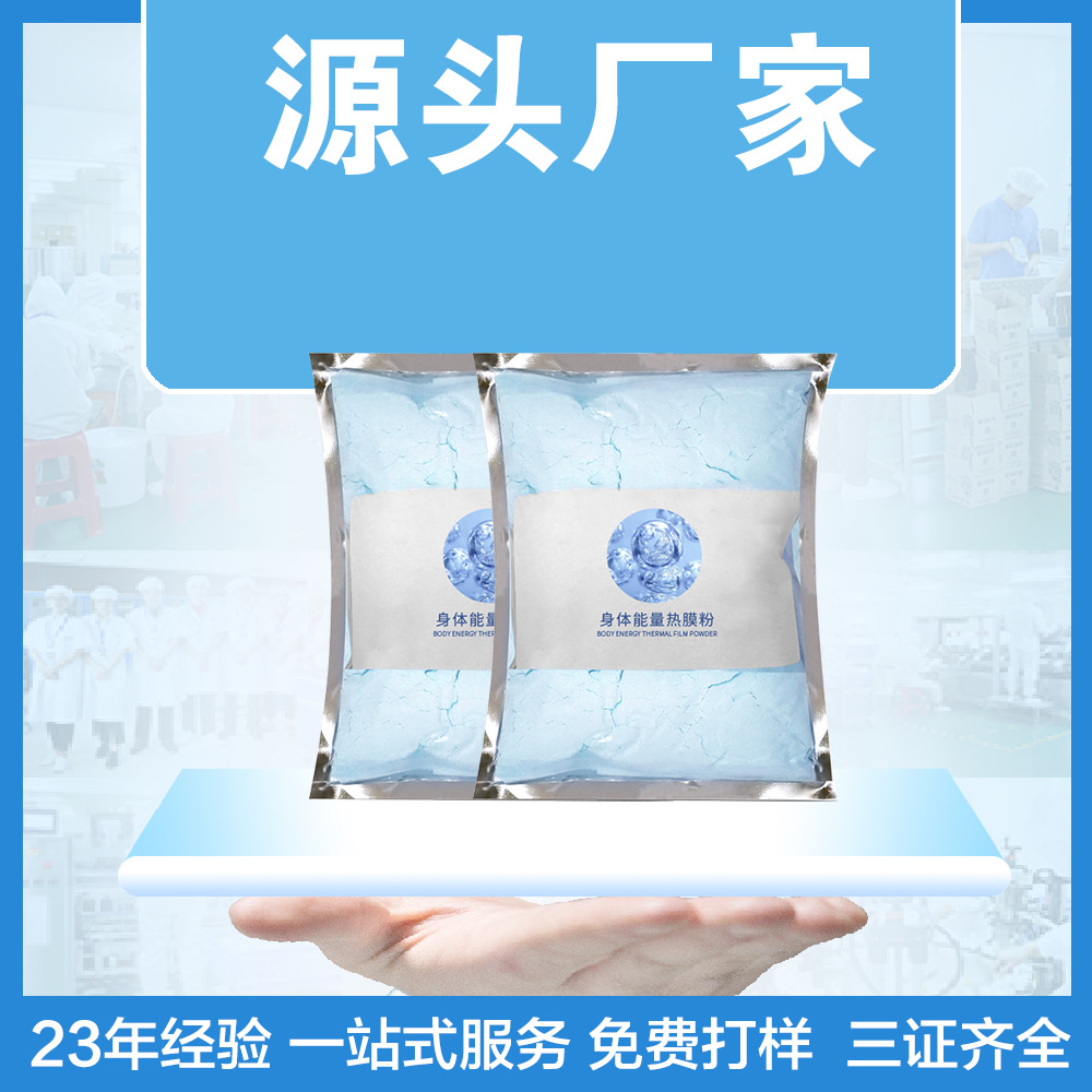 虞美嫩美容院發(fā)熱軟膜粉身體肩頸熱灸膜熱敷胸膜全身面膜能量OEM代加工