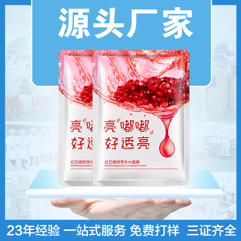 虞美嫩美容院紅石榴睡眠面膜 蠶絲 透亮細(xì)紋補(bǔ)水保濕免洗面膜OEM代加工