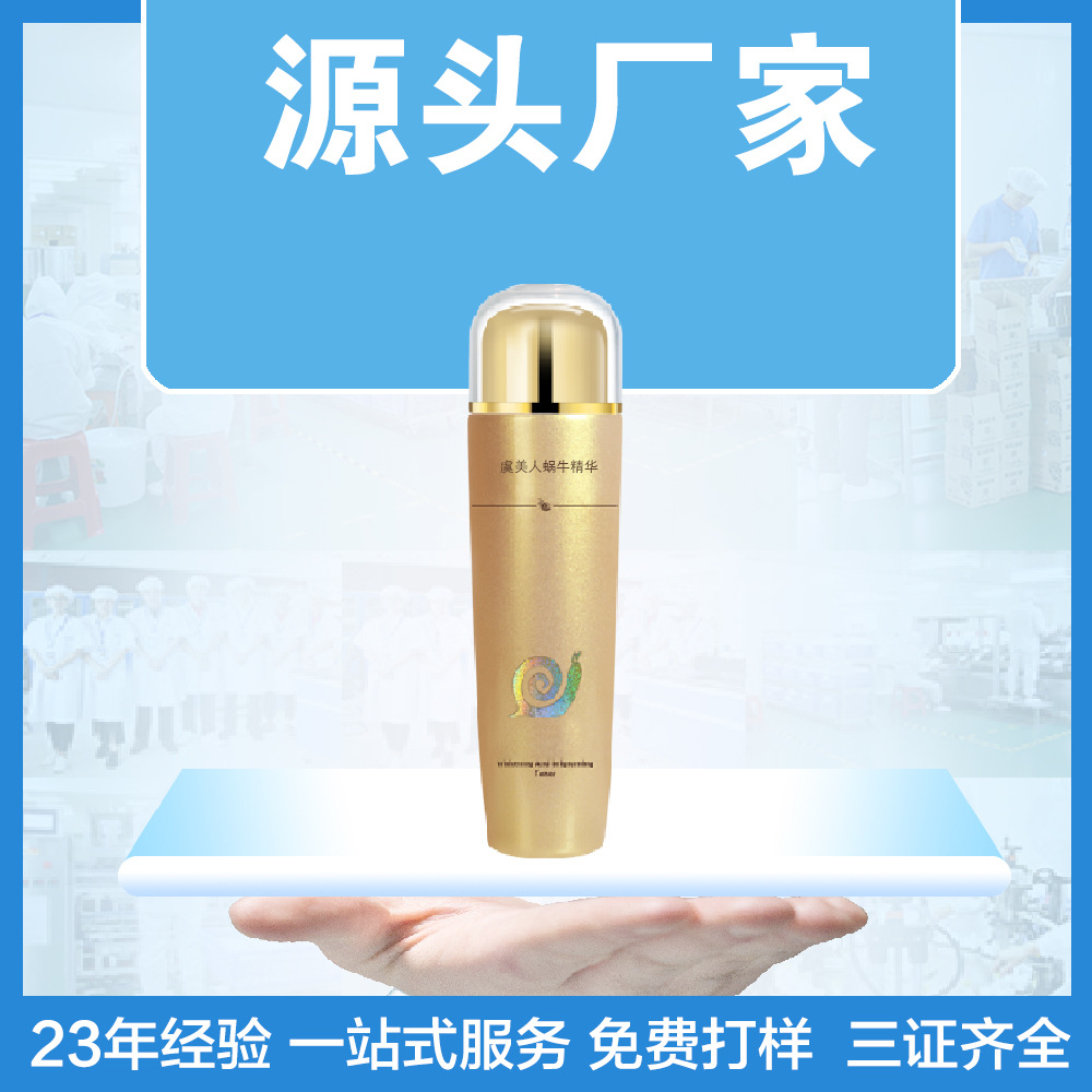 虞美嫩人美容院面部保濕補(bǔ)水原液修護(hù)細(xì)紋蝸牛精華護(hù)膚品化妝品OEM代加工