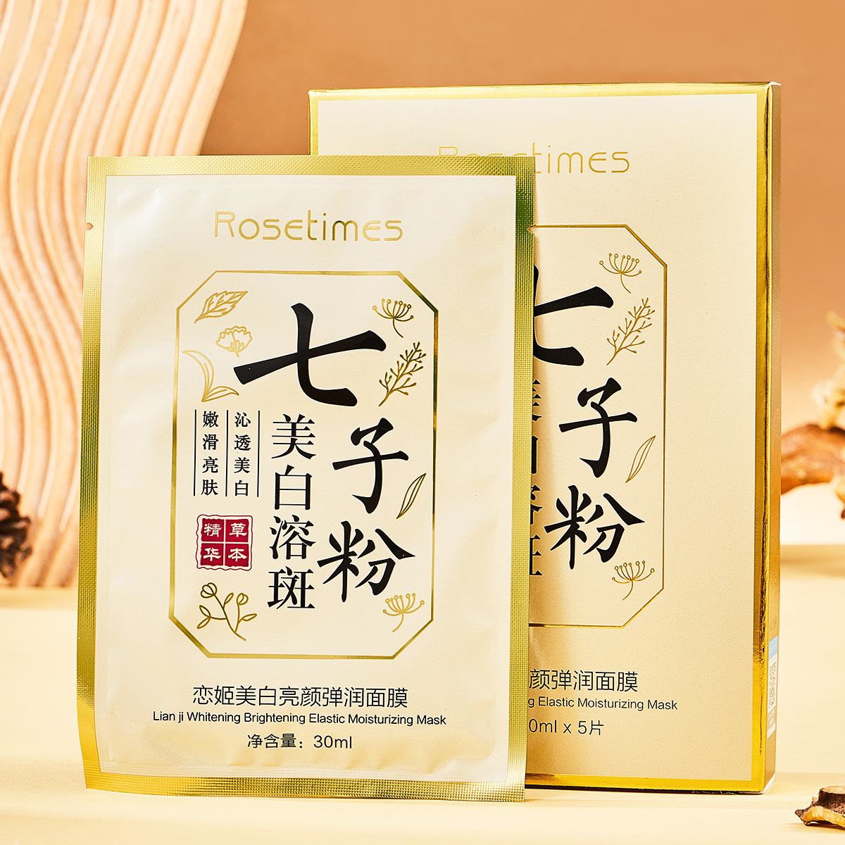 七子粉戀姬美白面膜OEM代加工