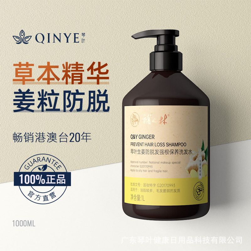 琴葉補(bǔ)之林生姜防脫洗發(fā)水OEM代加工
