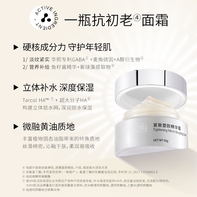 黃油面霜緊致塑顏精華霜OEM代加工