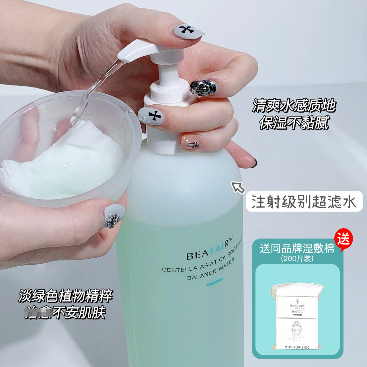 雪草平衡水1000ml舒緩修護提亮OEM代加工