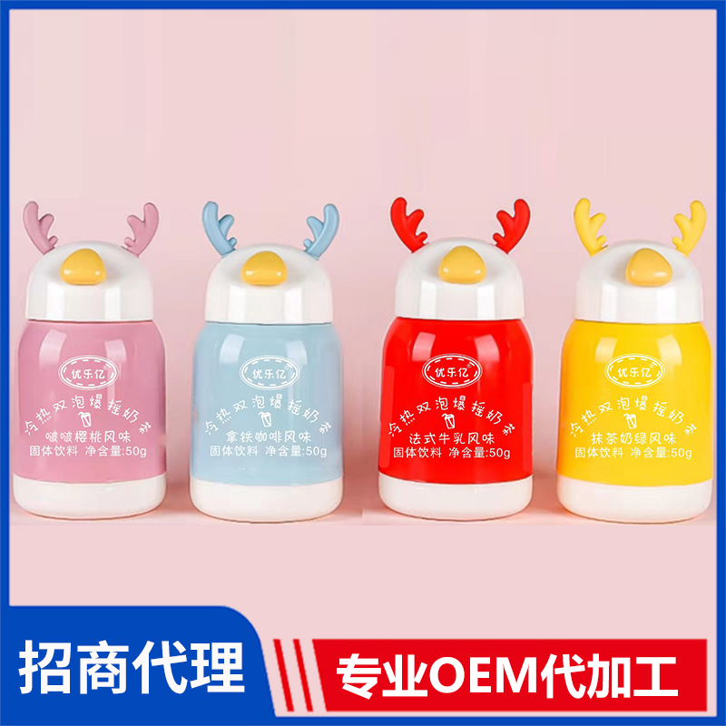 優(yōu)樂(lè)億玻璃杯奶茶批發(fā) 冷熱雙泡爆搖奶茶風(fēng)味固體飲料代加工