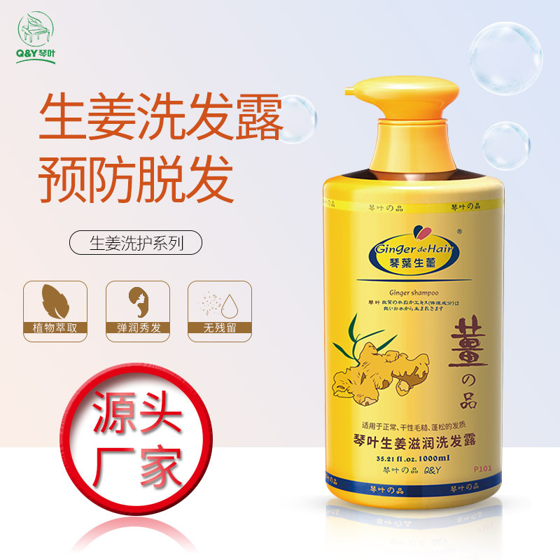 琴葉生姜防脫育發(fā)固發(fā)洗發(fā)水OEM代加工