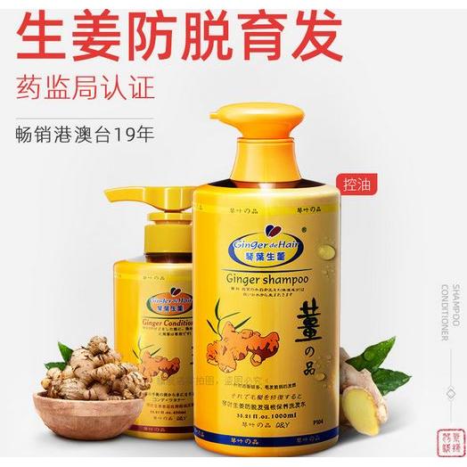 琴葉生姜洗發(fā)水OEM代加工