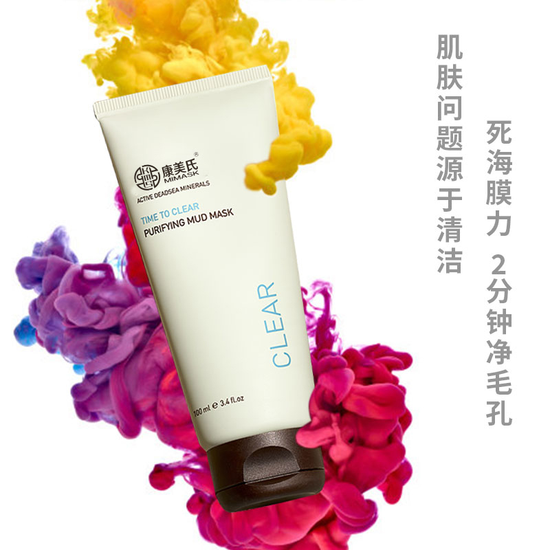 死海泥磁石面膜OEM代加工