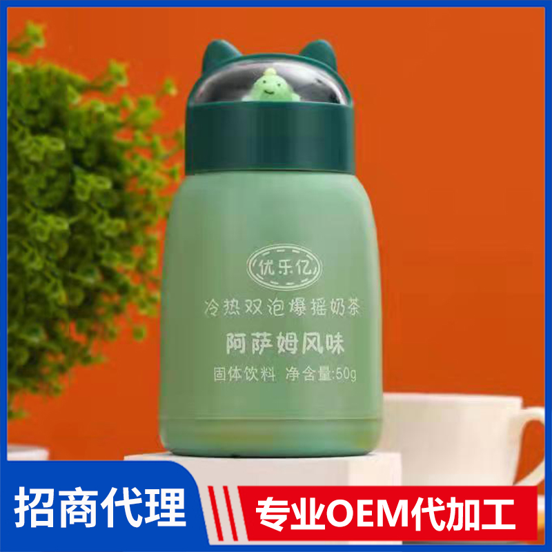 優(yōu)樂(lè)億玻璃杯奶茶代理批發(fā) 冷熱雙泡爆搖奶茶阿薩姆風(fēng)味奶茶代工