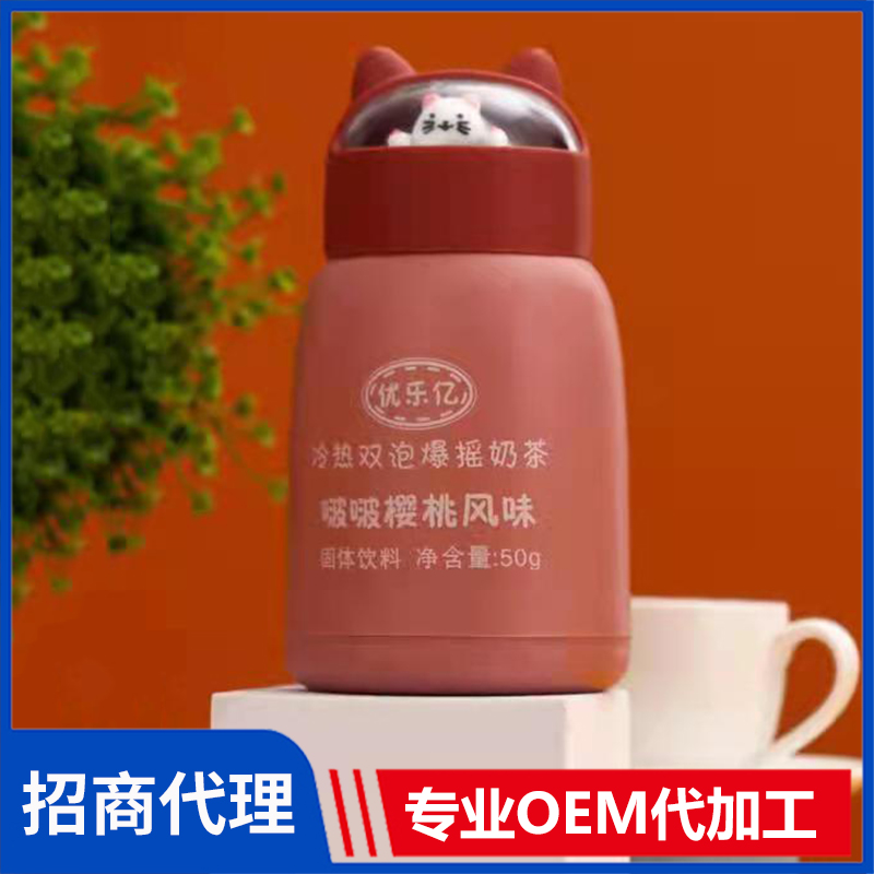 優(yōu)樂(lè)億玻璃杯奶茶冷熱雙泡爆搖奶茶啵啵櫻桃風(fēng)味奶茶飲品oem