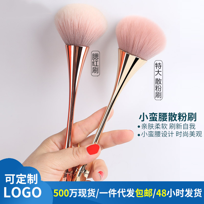 高腳杯大號(hào)小蠻腰散粉刷化妝刷子OEM代工廠
