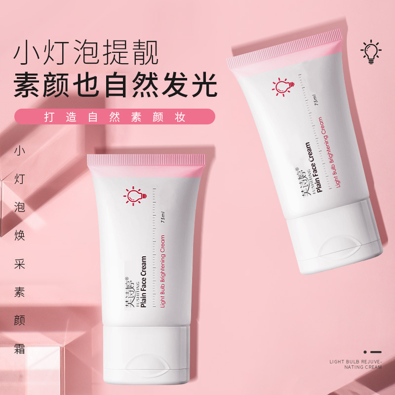 芙詩(shī)婷小燈泡煥采素顏霜OEM代加工