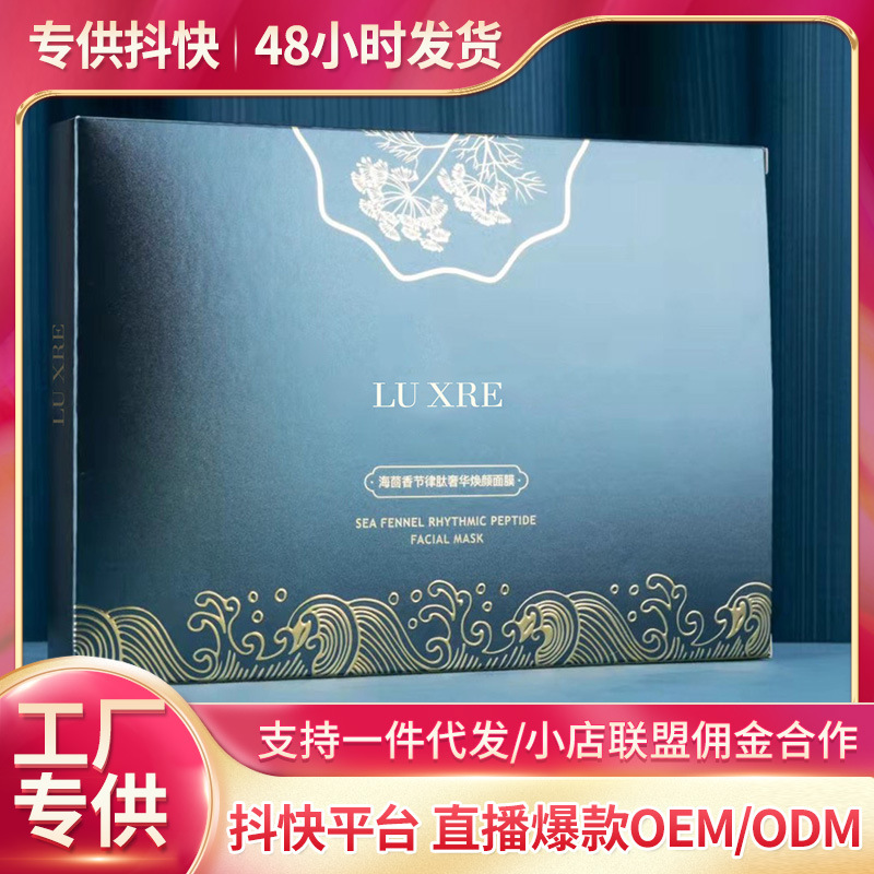 節(jié)律肽奢華面膜OEM代加工