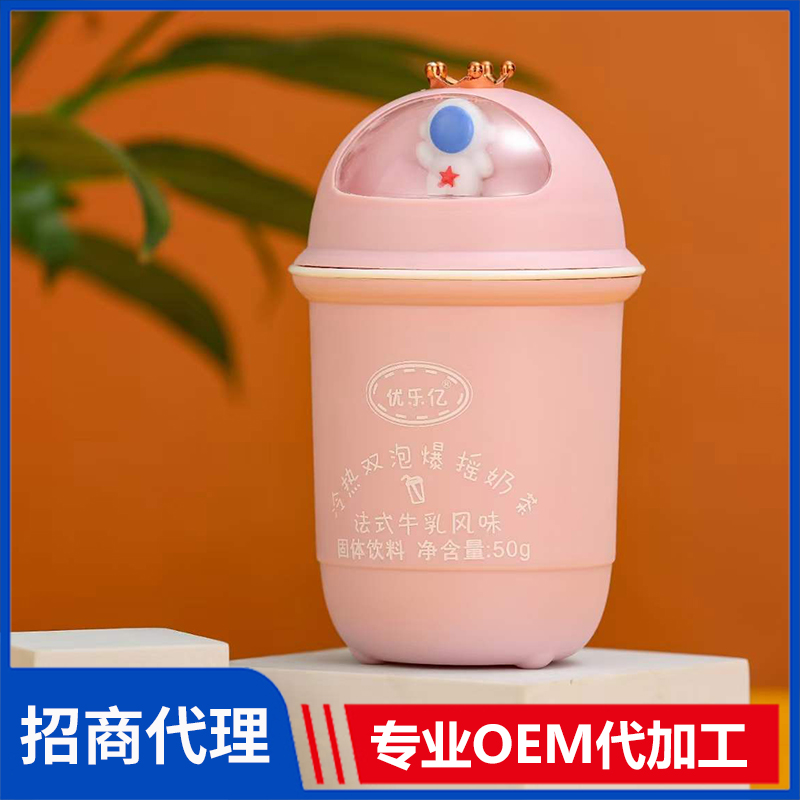 優(yōu)樂(lè)億冷熱雙泡爆搖奶茶法式牛乳風(fēng)味 玻璃杯裝奶茶代工