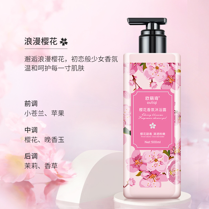 櫻花茉莉花香沐浴露OEM代加工