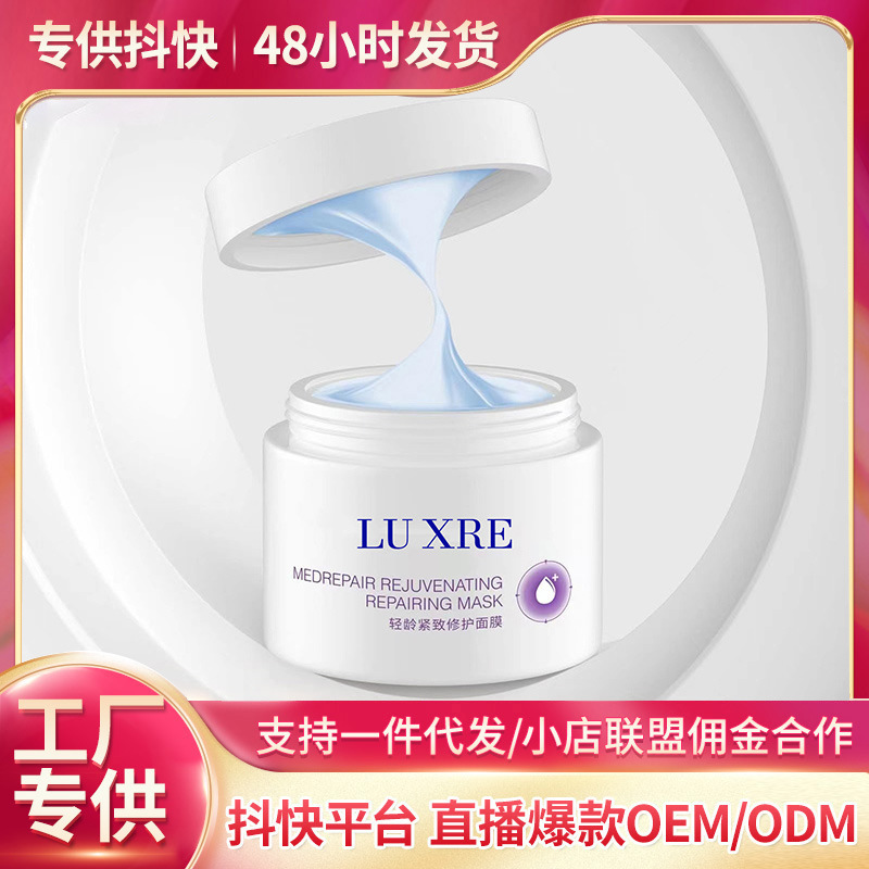 滋潤(rùn)補(bǔ)水收縮毛孔涂抹式面膜OEM代加工