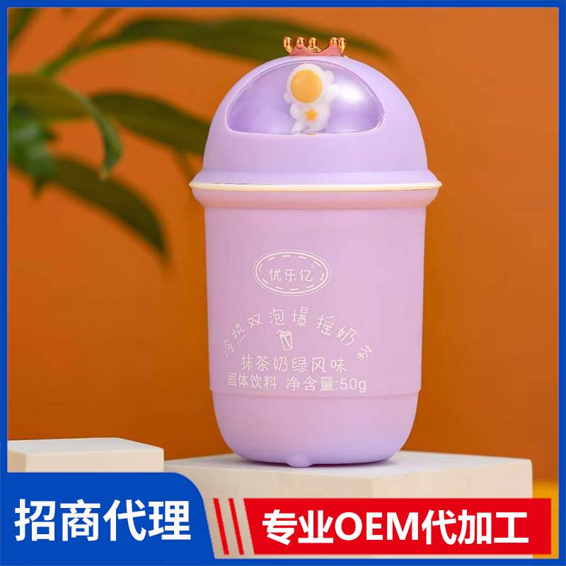 優(yōu)樂(lè)億冷熱雙泡爆搖奶茶抹茶奶綠風(fēng)味 奶茶代工源頭廠家