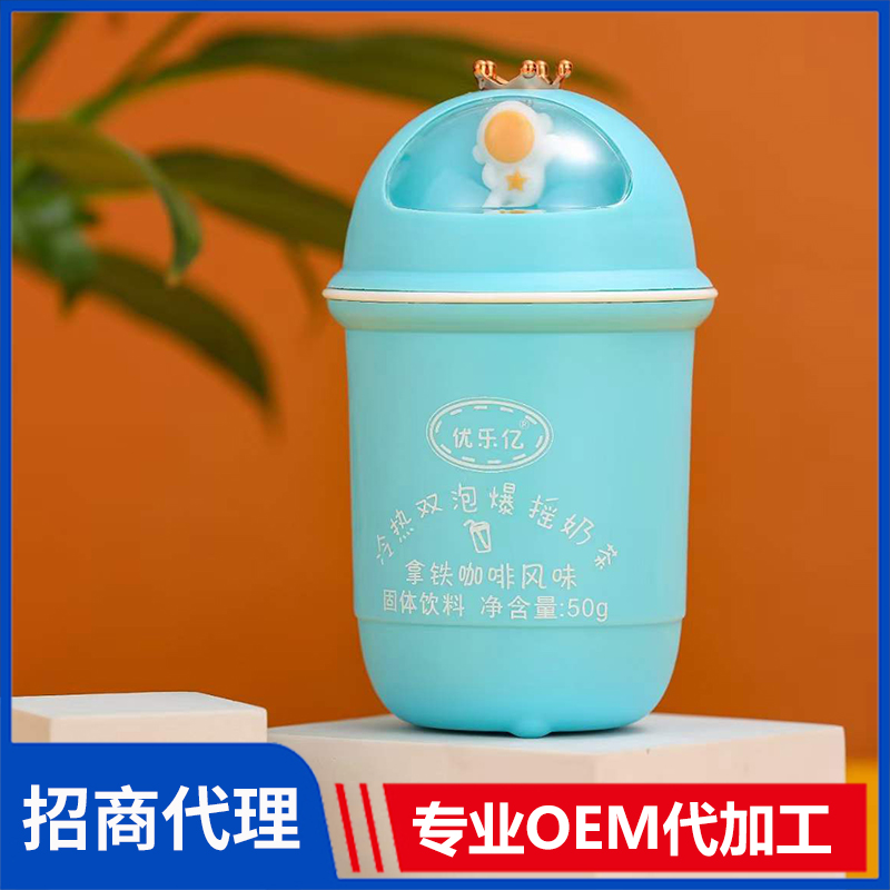 優(yōu)樂(lè)億冷熱雙泡爆搖奶茶拿鐵咖啡風(fēng)味 奶茶oem代工廠家