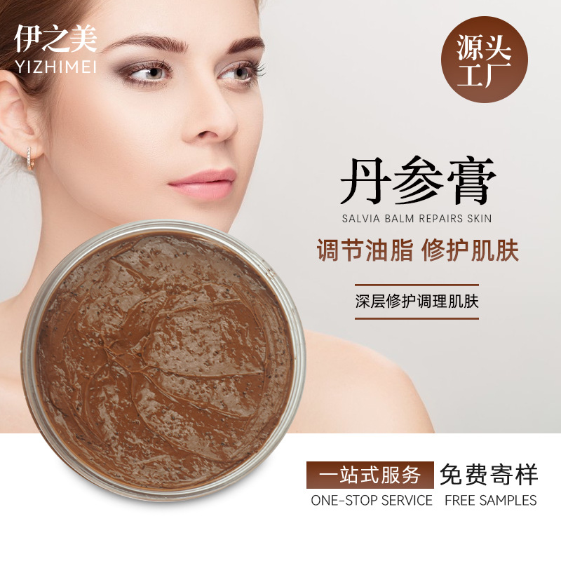 草本去痘丹參膏溫和修護(hù)淡化痘印OEM代加工