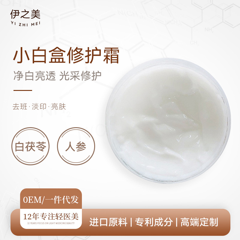 多效修護(hù)鎂白修護(hù)面霜OEM代加工