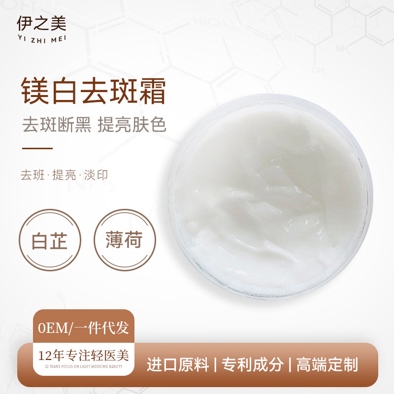 祛斑面霜提亮嫩膚日晚霜OEM代加工