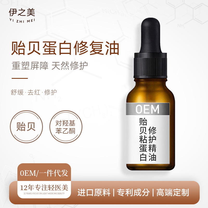 蛋白油修復(fù)修護(hù)退紅祛去激素OEM代加工