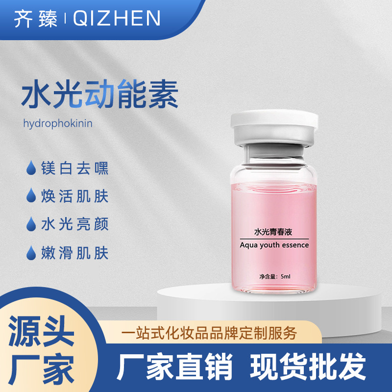 水光動(dòng)能素提亮膚色鎂白外泌體精華OEM代加工