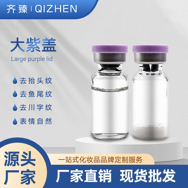 大紫蓋去皺圈粉多肽凍干粉OEM代加工