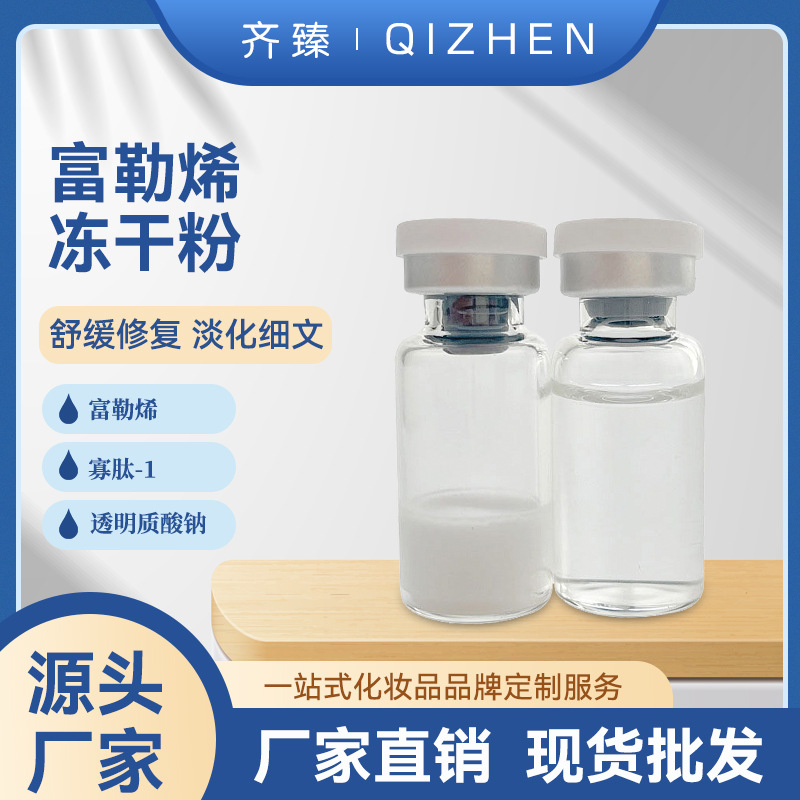 去皺多效修護提亮膚色凍干粉OEM代加工