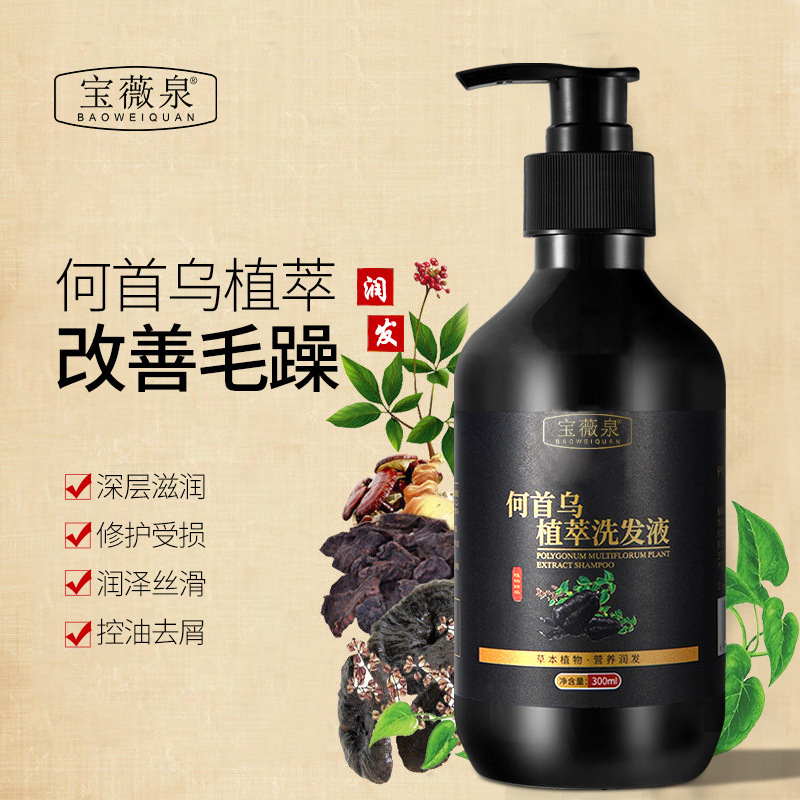 何首烏洗發(fā)水潤(rùn)發(fā)滋養(yǎng)控油去屑OEM代加工